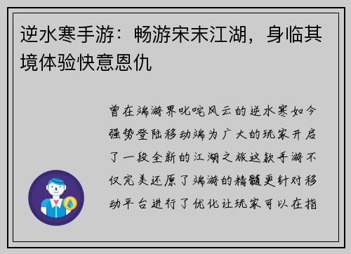 逆水寒手游：畅游宋末江湖，身临其境体验快意恩仇