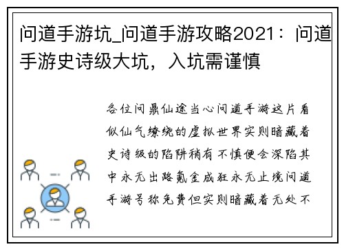 问道手游坑_问道手游攻略2021：问道手游史诗级大坑，入坑需谨慎