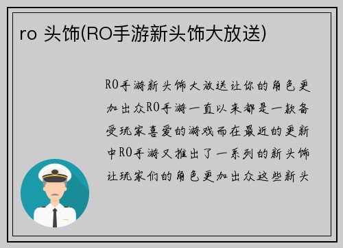 ro 头饰(RO手游新头饰大放送)