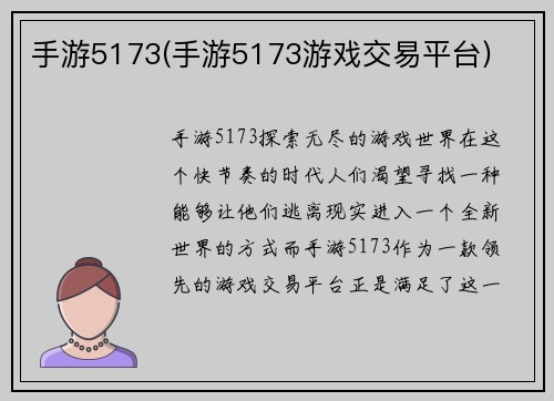 手游5173(手游5173游戏交易平台)