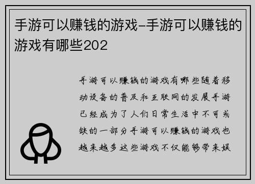 手游可以赚钱的游戏-手游可以赚钱的游戏有哪些202