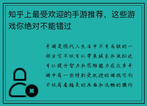 知乎上最受欢迎的手游推荐，这些游戏你绝对不能错过